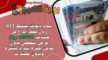 33000 ريال قرض شخصي بدون ضامن