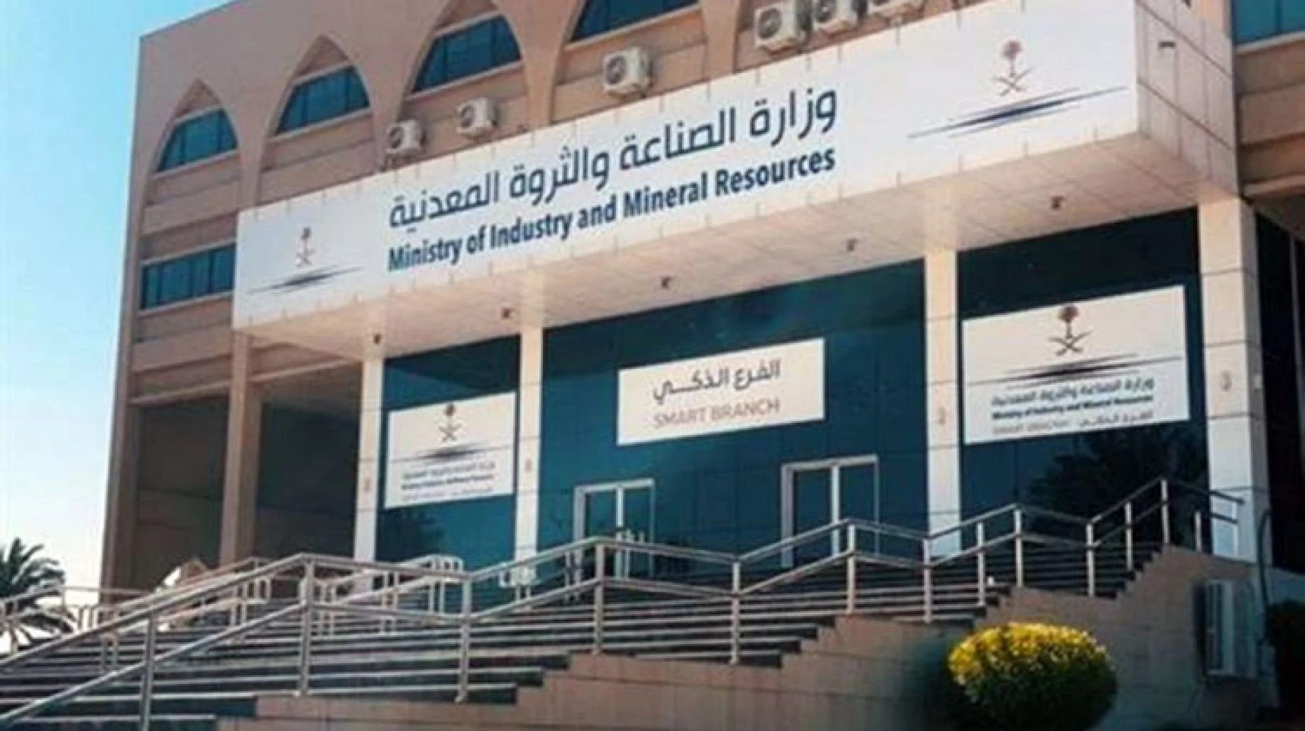 فوز 6 شركات في الجولة الخامسة للمنافسات التعدينية بالسعودية 5 فوز 6 شركات في الجولة الخامسة للمنافسات التعدينية بالسعودية
