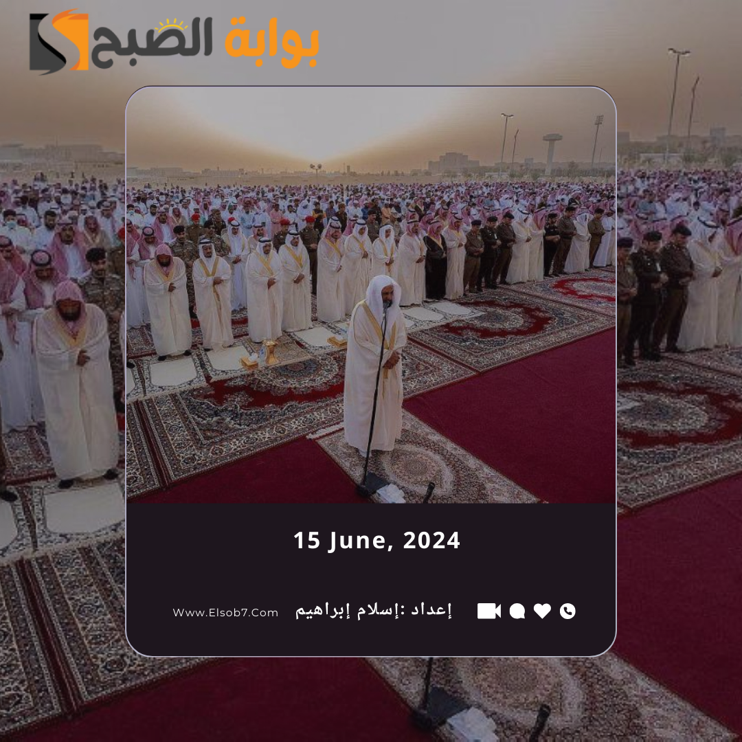 "الشؤون الإسلامية" تُوضح متى موعد صلاة العيد في ينبع 2024 - 1445 5 “الشؤون الإسلامية” تُوضح متى موعد صلاة العيد في ينبع 2024 – 1445