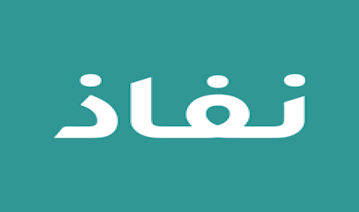 ما الشروط المطلوبة لفتح حساب في النفاذ الوطني.. والخطوات اللازمة للتسجيل به؟ 5 ما الشروط المطلوبة لفتح حساب في النفاذ الوطني.. والخطوات اللازمة للتسجيل به؟