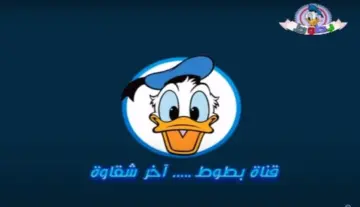 “نزلها الآن” .. تردد قناة بطوط الجديد على النايل سات 2024 بجودة عالية