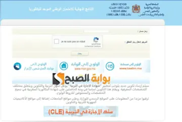 برقــم المسـار.. الاطلاع على نتائج البكالوريا 2024 المغرب الدورة العادية bac.men.gov.ma وعبر مسطحة Taalim.ma