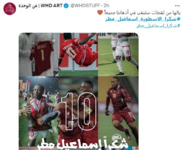 إسماعيل مطر يودع جماهير الإمارات بالدموع ورسالة مؤثرة للشعب الإماراتي