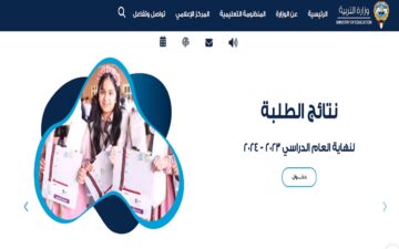نتائج الحادي عشر الكويت 2024 عبر موقع وزارة التربية الكويتية.. “استعلم من هنا”
