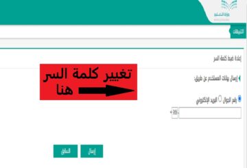 “نسيت كلمة السر نظام نور”.. كيف أقدر أغيرها للاستعلام عن نتائج 1445؟