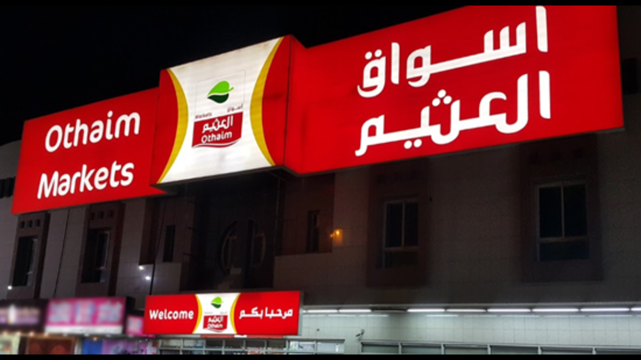 “عيد بتوفير“ أحدث عروض أسواق العثيم السعودية المستلزمات المنزلية من 5 يونيو وحتى 11 يونيو أو بنفاذ الكمية 10 “عيد بتوفير“ أحدث عروض أسواق العثيم السعودية المستلزمات المنزلية من 5 يونيو وحتى 11 يونيو أو بنفاذ الكمية