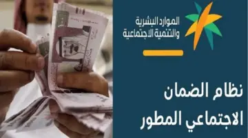 7 شروط للحصول على الضمان الاجتماعي المطور