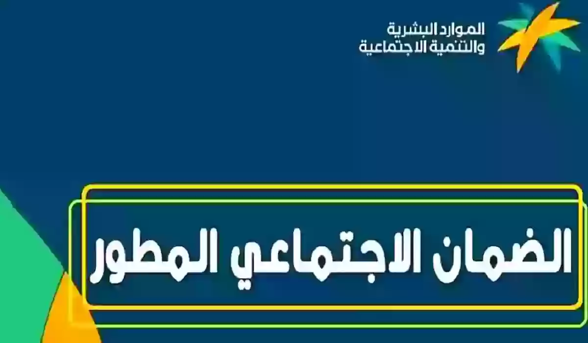 موعد صرف الضمان الاجتماعي المطور لشهر يوليو 2024