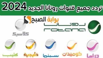 ” نزلها الآن ” تردد قناة روتانا سينما الجديد 2024