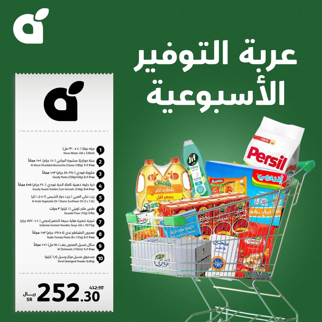 أغتنم الفرصة.. تخفيضات هايبر بنده بالسعودية لهذا الأسبوع حتى 4 يونيو 8 أغتنم الفرصة.. تخفيضات هايبر بنده بالسعودية لهذا الأسبوع حتى 4 يونيو