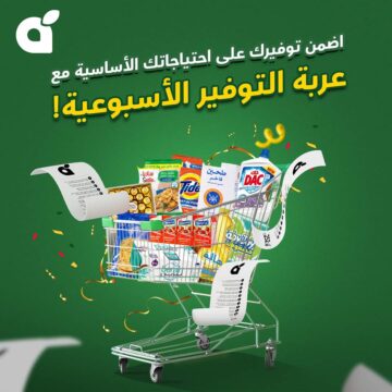 تخفيضات حتى 18 يونيو بجميع فروع هايبر بنده بالسعودية