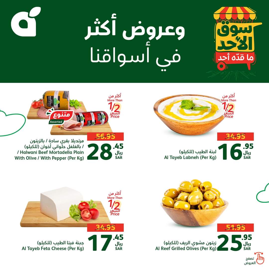 خصومات هايبر بنده بالمملكة العربية السعودية لهذا الأسبوع بهايبر بنده 5 خصومات هايبر بنده بالمملكة العربية السعودية لهذا الأسبوع بهايبر بنده