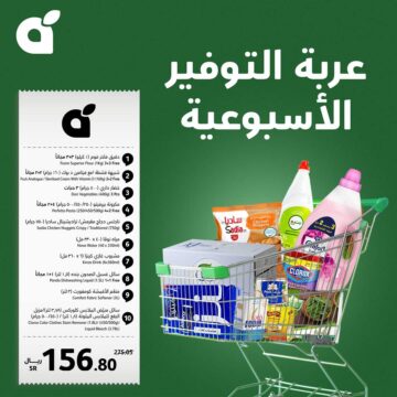 عروض هايبر بنده بالسعودية على المنظفات المنزلية حتى يوم 25 يونيو