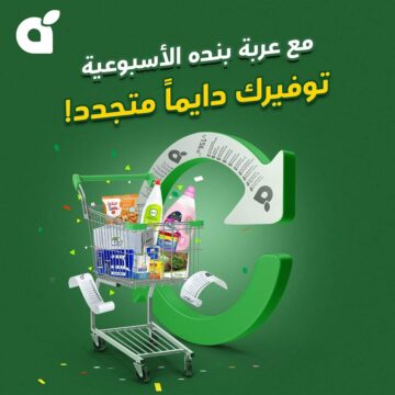 تخفيضات هايبر بنده بالسعودية لهذا الأسبوع