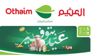 المجلة كاملة بالصور.. عروض العثيم الأسبوعية حتى الثلاثاء 11 يونيو “روح للعثيم.. عيد بتوفير”