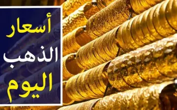 الذهب بكام النهارده.. تعرف على سعر الذهب اليوم في مصر الإثنين 3 يونيو 2024