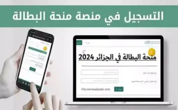تعرف على آلية التسجيل في منحة البطالة بالجزائر 2024.. وما هي الشروط