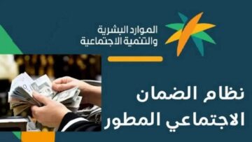 طريقة التسجيل في الضمان الإجتماعي المطور للمستفيدين الجدد 1446 مع ذكر الشروط