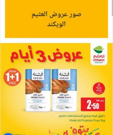 اليوم الأخير فى العرض.. عروض العثيم  من 13/6/2024  إلى السبت 15/6/2024لمدة 3 أيام بأسعار مغرية