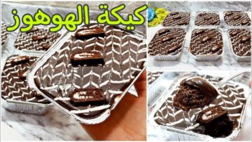 مش هتشتريها تاني.. طريقة تحضير كيكة الهوهوز الشهية في البيت بأقل مجهود ونتيجة تفوق التوقعات!