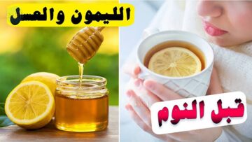 بنتيجة مبهرة.. وصفة العسل والليمون لبشرة نضرة بلون موحد خالية من أي عيوب