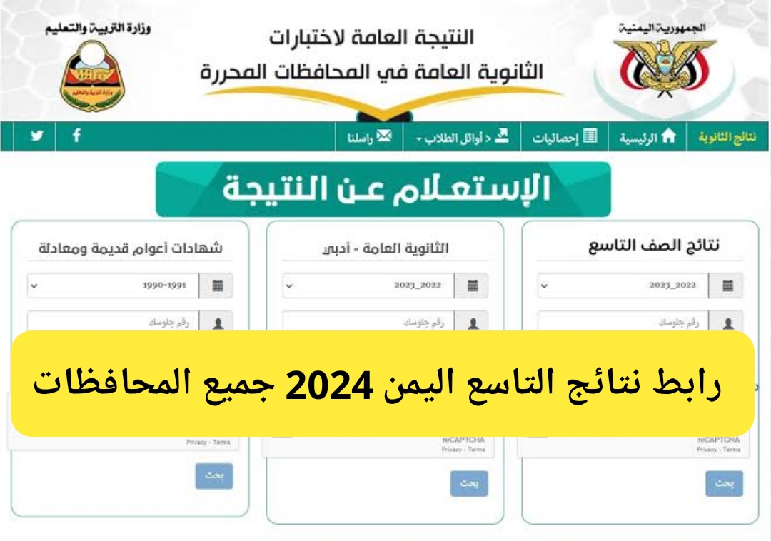من هنا.. رابط استخراج نتائج الصف التاسع اليمن 2024 الموقع الرسمي moe-ye وزارة التربية اليمنية بالاسم ورقم الجلوس 5 من هنا.. رابط استخراج نتائج الصف التاسع اليمن 2024 الموقع الرسمي moe-ye وزارة التربية اليمنية بالاسم ورقم الجلوس
