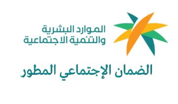 وزارة الموارد البشرية تجيب موعد نتائج أهلية الضمان الاجتماعي المطور الدورة 31 طريقة الاستعلام ومتى ينزل الدعم