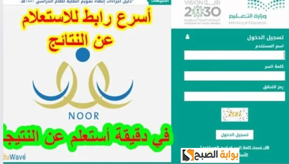 الآن.. رابط نتائج الطلاب برقم الهوية 1445 نظام نور noor.moe.gov.sa الفصل الدراسي الثالث 5 الآن.. رابط نتائج الطلاب برقم الهوية 1445 نظام نور noor.moe.gov.sa الفصل الدراسي الثالث