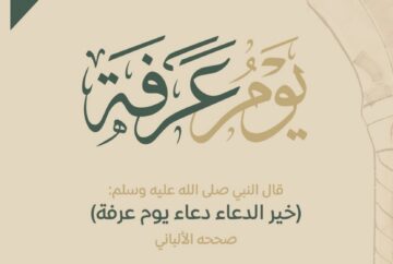 فضل صيام يوم عرفة لغير الحاج.. وأفضل الأدعية خلال هذا اليوم