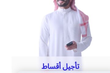 براتب 1900 ريال تمويل شخصي للسعودي والمقيم بدون كفيل وبأقساط شهرية ميسرة