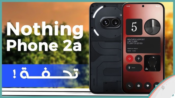 بسعر 1549 ريال فقط.. عرض السنه من جرير على هاتف Nothing Phone 2a صاحب المواصفات الجبارة.. وفر اموالك مع جرير 7 بسعر 1549 ريال فقط.. عرض السنه من جرير على هاتف Nothing Phone 2a صاحب المواصفات الجبارة.. وفر اموالك مع جرير