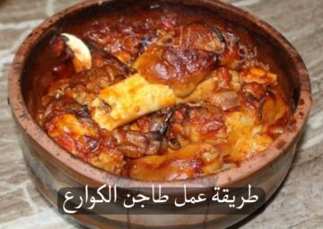 طريقة عمل طاجن الكوارع بطعم خرافي وابهريهم بيه في العيد