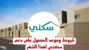 خبر سعيد لمحدودي الدخل.. الآن تعرف على شروط الحصول على دعم سكني وموعد الحصول على منحة يونيو