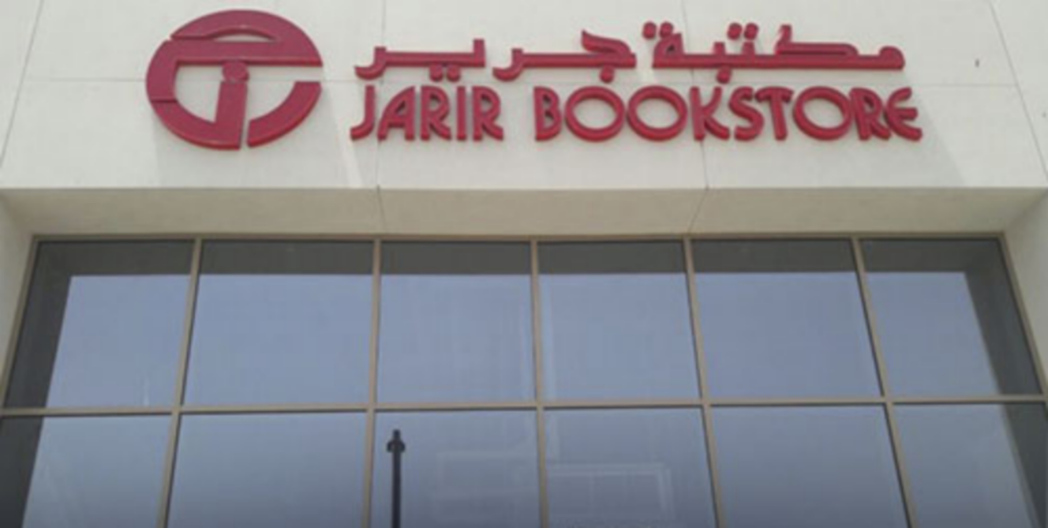 العروض الاسبوعية مكتبة جرير بالمملكة العربية السعودية 5 العروض الاسبوعية مكتبة جرير بالمملكة العربية السعودية