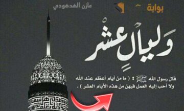“رحلة نحو المغفرة والرضوان”.. فضل صيام العشر ذي الحجة 1445ه‍