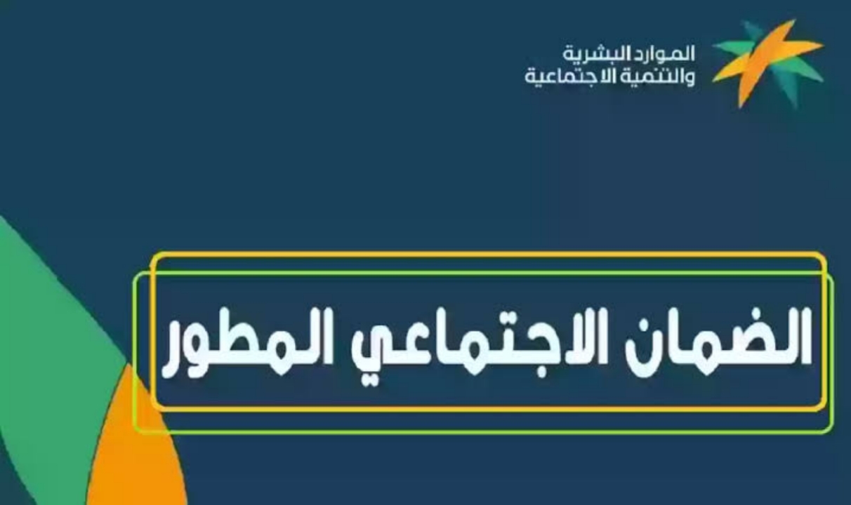 ما هي طريقة التسجيل في الضمان المطور للمستفيدين الجدد ؟ 2 ما هي طريقة التسجيل في الضمان المطور للمستفيدين الجدد ؟
