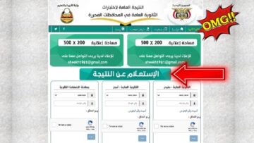 كيفية الاستعلام عن نتائج الصف التاسع باليمن 2024؟.. وزارة التعليم اليمنية توضح