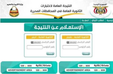 بطريقة رسمية وموثوقة تعرف على خطوات الاستعلام عن نتائج الصف التاسع اليمن 2024