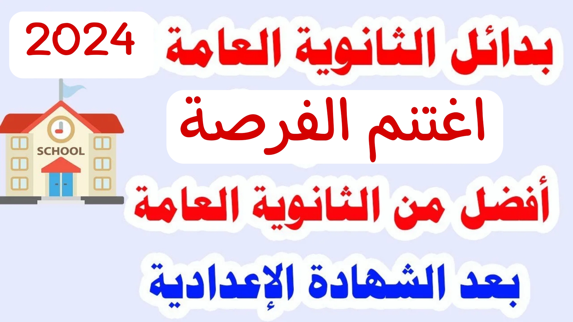 أفضل بدائل الثانوية العامة.. مدارس بعد الاعدادية للبنين والبنات 2024.. تعرف على أفضل مدارس التكنولوجيا والفندقيه 5 أفضل بدائل الثانوية العامة.. مدارس بعد الاعدادية للبنين والبنات 2024.. تعرف على أفضل مدارس التكنولوجيا والفندقيه