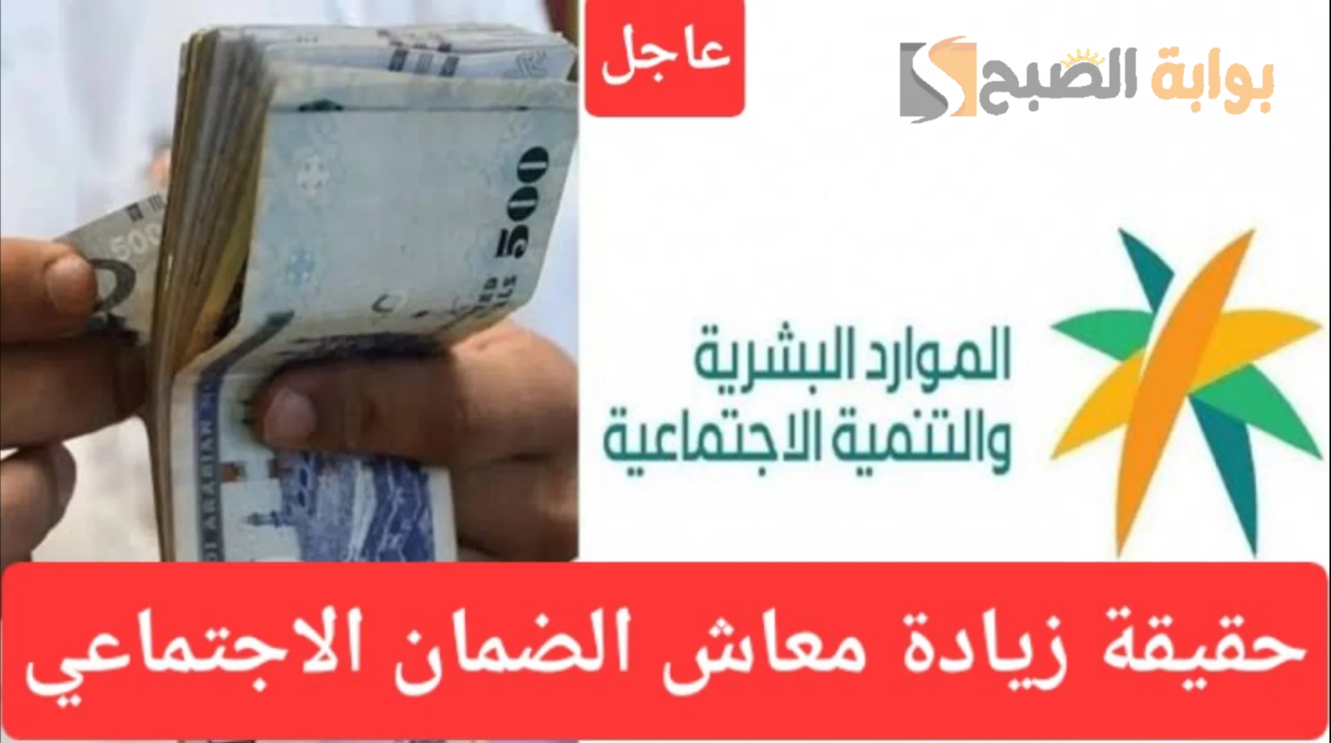 "قبل صرف الدفعة 31" حقيقة زيادة راتب الضمان الاجتماعي المطور شهر يوليو؟.. وزارة الموارد توضح 5 “قبل صرف الدفعة 31” حقيقة زيادة راتب الضمان الاجتماعي المطور شهر يوليو؟.. وزارة الموارد توضح