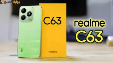 مواصفات هاتف Realme c63 وأهم مميزات وسعر ريلمي سي 63 الجديد