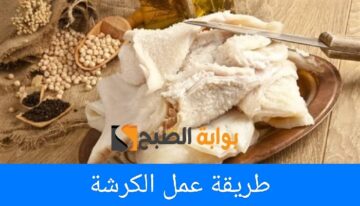طريقة تنظيف وتحضير الكرشة في المنزل بخطوات بسيطة