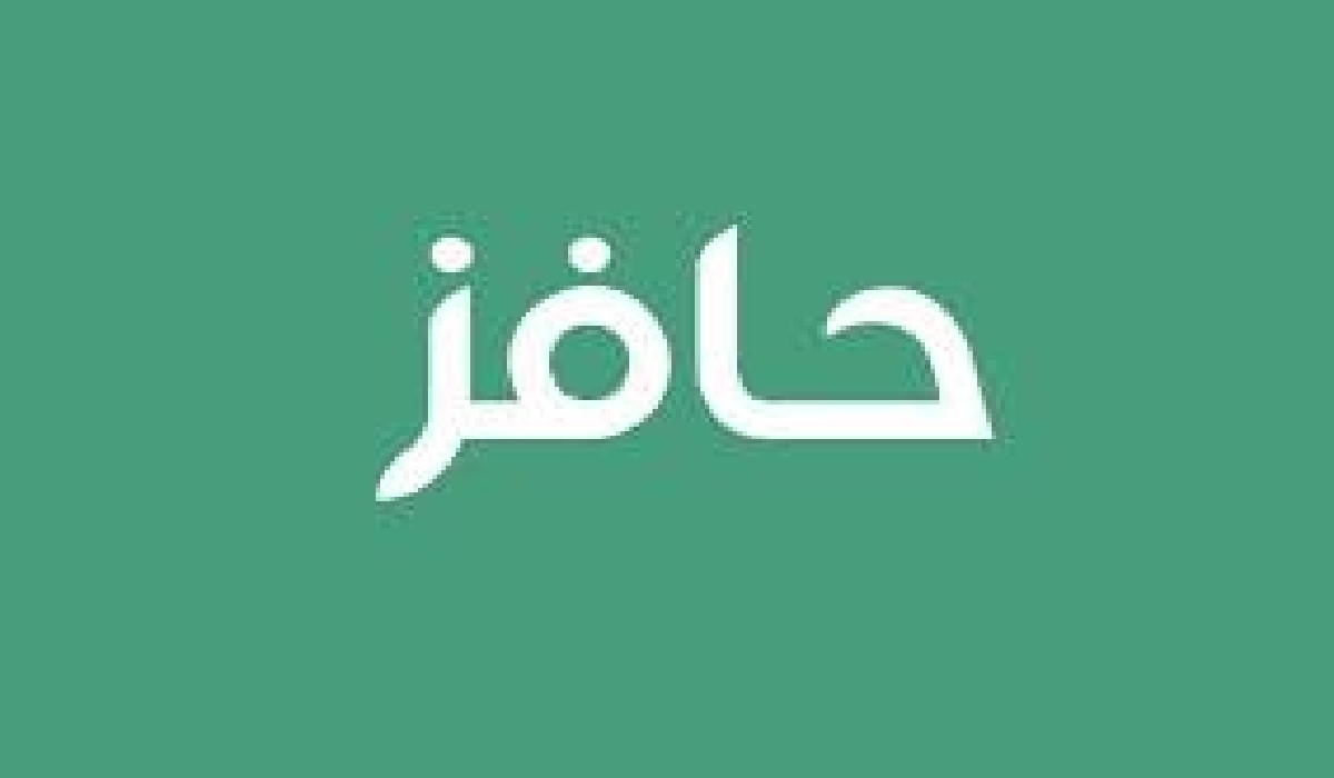ما هي شروط دعم حافز 1446وخطوات التسجيل للاستفادة من دعم البحث عن عمل؟ 5 ما هي شروط دعم حافز 1446وخطوات التسجيل للاستفادة من دعم البحث عن عمل؟