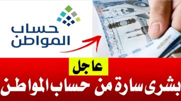 كم يوم متبقي.. موعد نزول حساب المواطن دفعة يوليو 2024 الدفعة ال80 وخطوات الاستعلام عن الأهلية