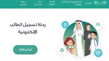 من هنا.. رابط نظام نور تسجيل طالب جديد 1446 في الصف الأول الابتدائي الخطوات كاملة