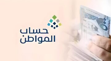 أنباء حول صرف 500 ريال زيادة جديدة.. متى صرف حساب المواطن دفعة يوليو 2024؟