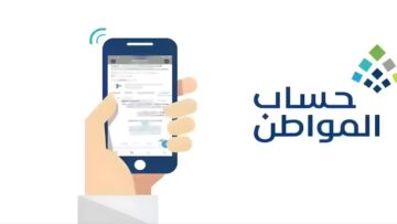 ما هي شروط إضافة الابن كتابع في حساب المواطن 1446؟