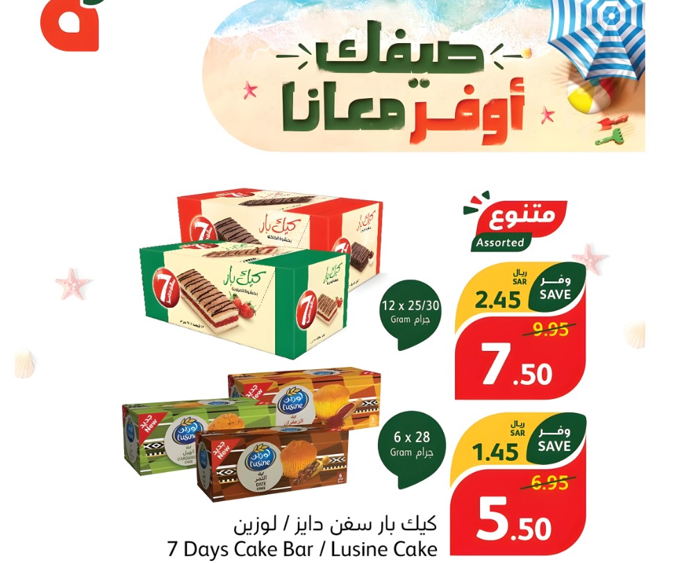 أقوى عروض الأسبوع.. تخفيضات مميزة وهدايا من هايبر بنده على المنتجات الغذائية حتى 2 يوليو (صور) 5 أقوى عروض الأسبوع.. تخفيضات مميزة وهدايا من هايبر بنده على المنتجات الغذائية حتى 2 يوليو (صور)