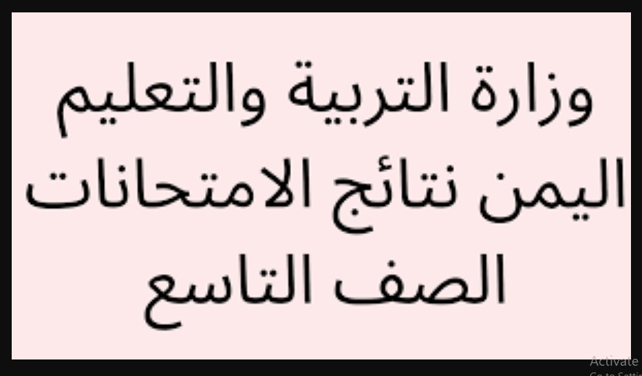 yemenexam com نتائج التاسع..رابط استخراج نتائج الصف 9 باليمن 2024 برقم الجلوس عبر موقع الوزارة في كل المحافظات 5 yemenexam com نتائج التاسع..رابط استخراج نتائج الصف 9 باليمن 2024 برقم الجلوس عبر موقع الوزارة في كل المحافظات