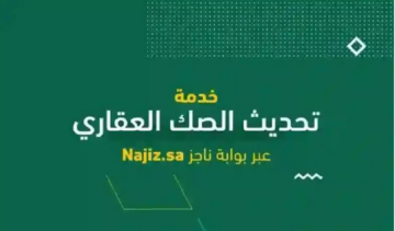 رابط الاستعلام عن الصك العقاري برقم الهوية عبر الموقع الرسمي